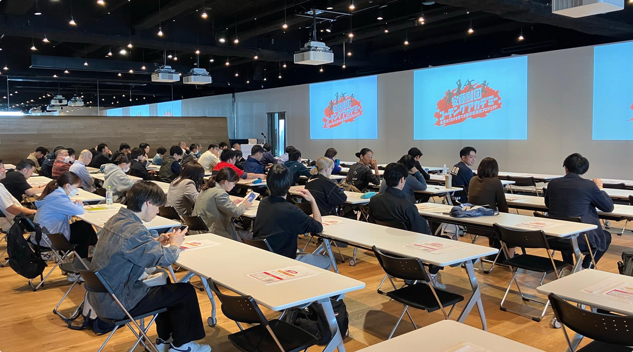 指導者基礎ナレッジ集合研修会