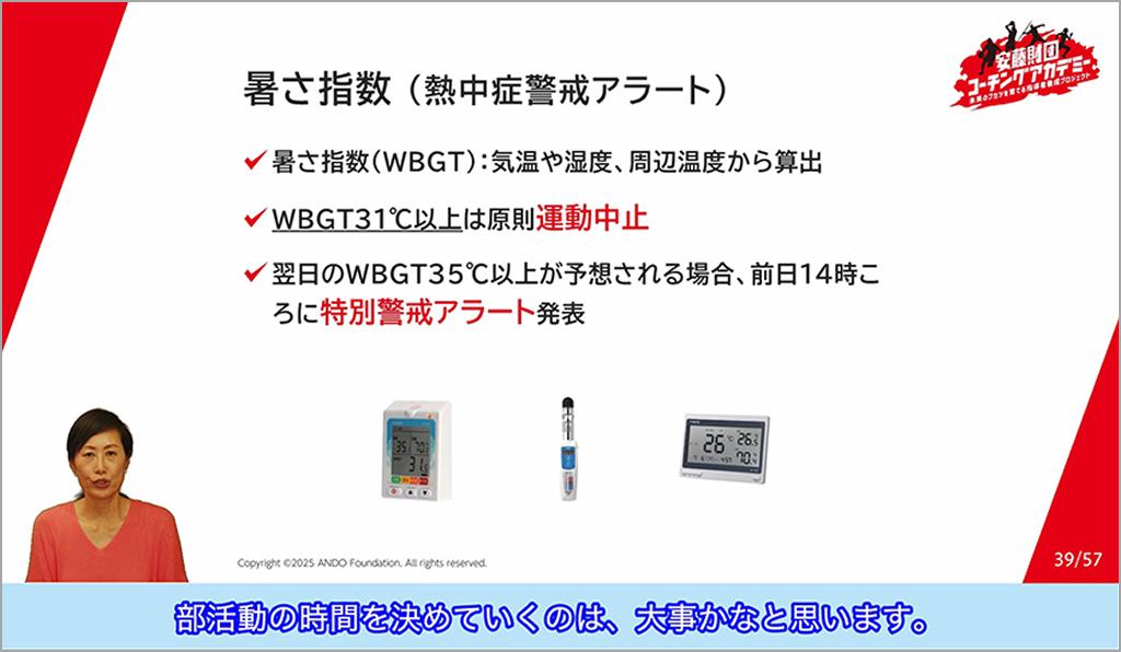 安藤財団コーチングアカデミー研修教材