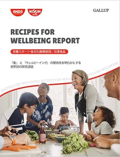2022年調査結果「Recipes for Wellbeing Report」レポート表紙
